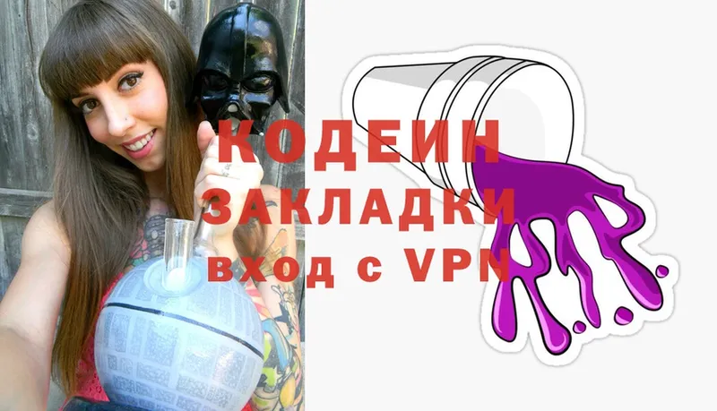 Кодеиновый сироп Lean Purple Drank  Малая Вишера 